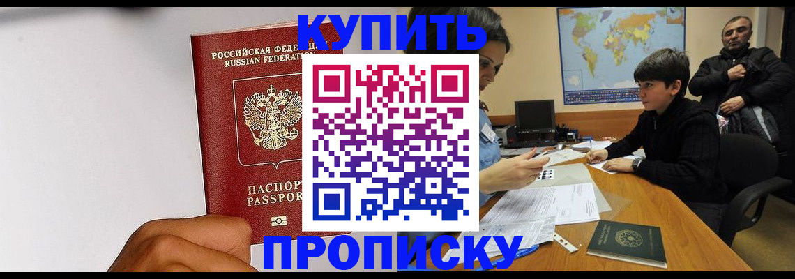 временная прописка в Сафоново
